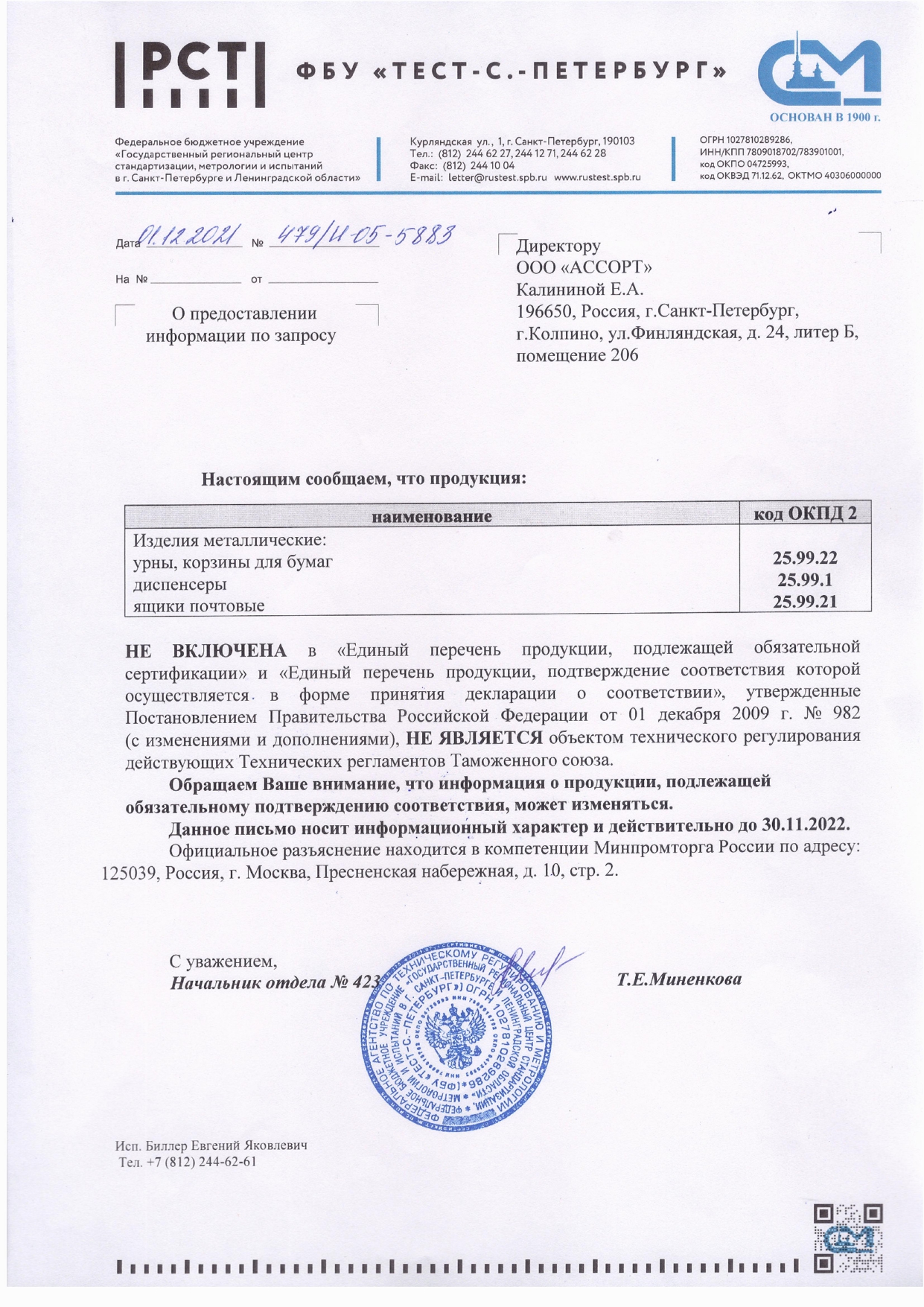 Отказное письмо