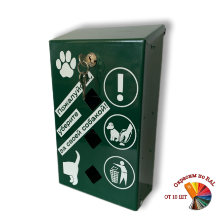 Диспенсер для дог-пакетов Дог-3